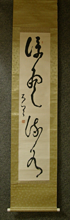 [ Kanji Calligraphy in One Line ]