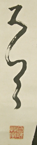 Signature & Stamp of Mokuzuido