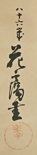 Signature & Seal of Katoh