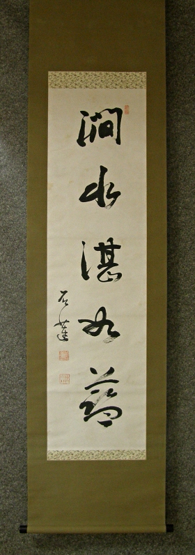 [ Zen Phrase from Poem ] by Buddhistic Priest