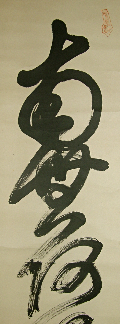 Japanese Kanji Phrase