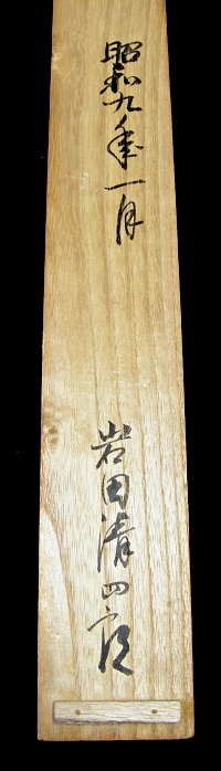 Hakogaki Endorsement