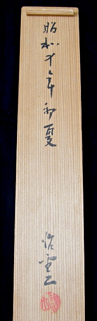 Hakogaki Endorsement