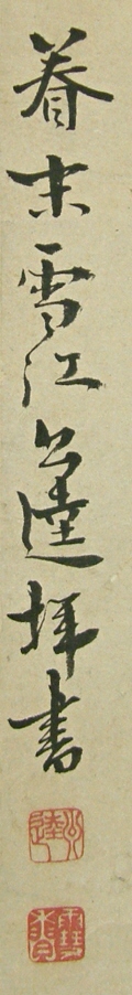 Signature and Stamp of Haruki Sekko