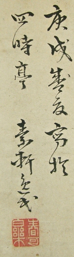 Signature and Stamp of Shijitei Juken