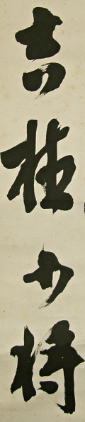 Signature of Major General, Yoshigaki