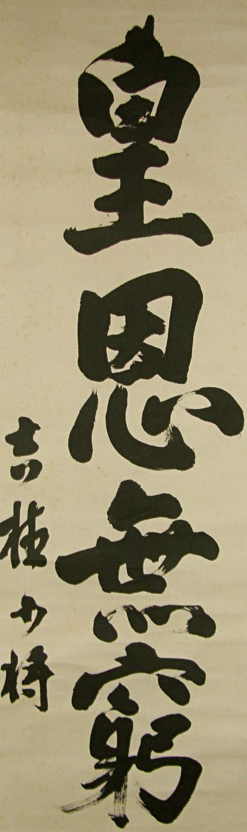 Kanji Chirography, Kindness is forever