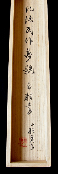 Hakogaki Endorsement