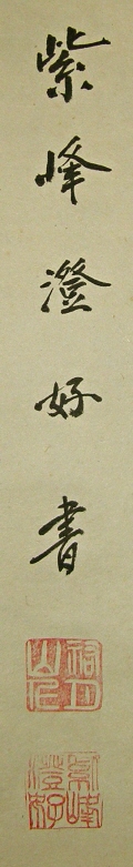 Signature and Seals of Shihou Choukou