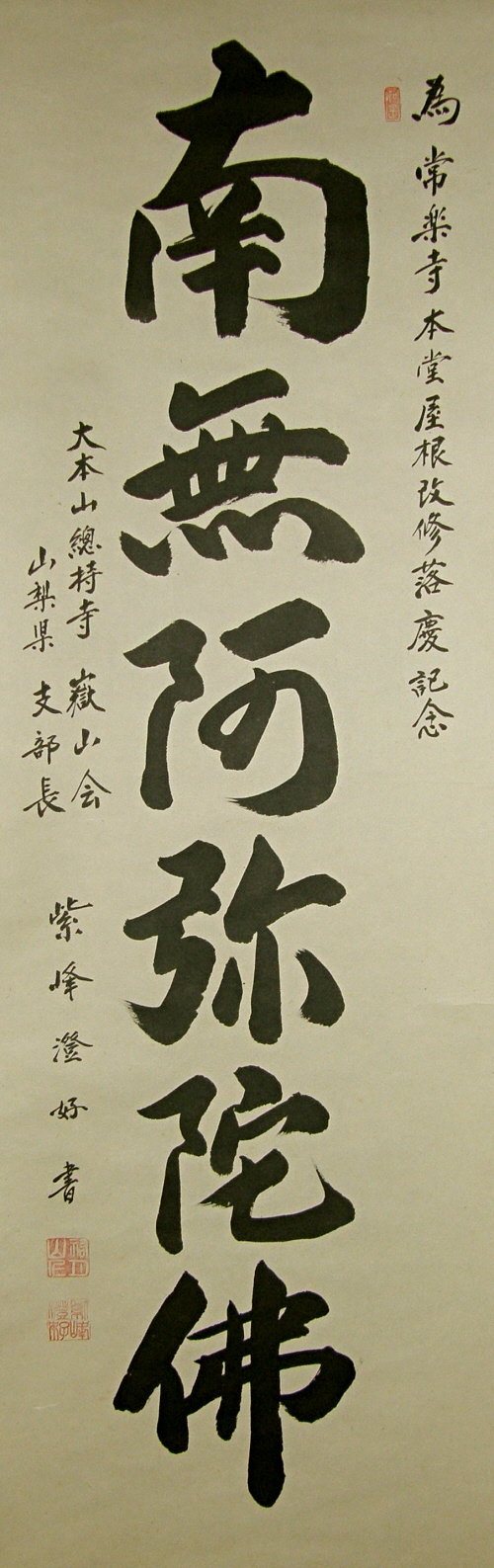 Namu Amida Buddha in Kanji