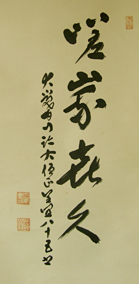 Kanji Phrase by the 54th head priest of the Daikaku-Ji Temple