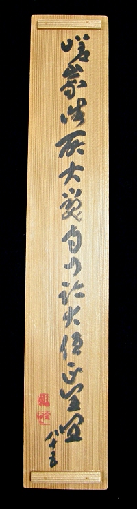 Hakogaki Endorsement by Kusatsunagi Zengi