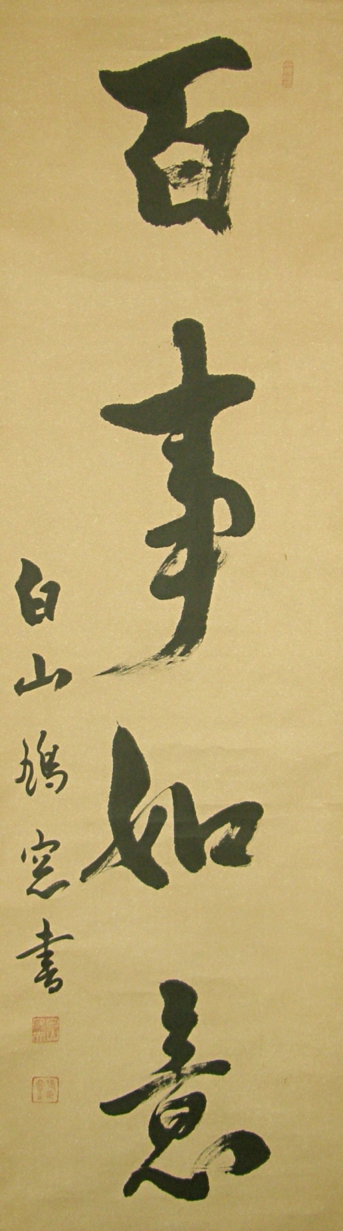 Japanese Kanji Phrase