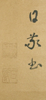 Signature and Seal of Niwano Nikkyo (Copy)