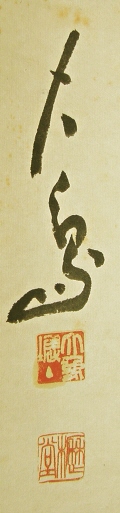 Signature and Seals of Ohtsu Rekido