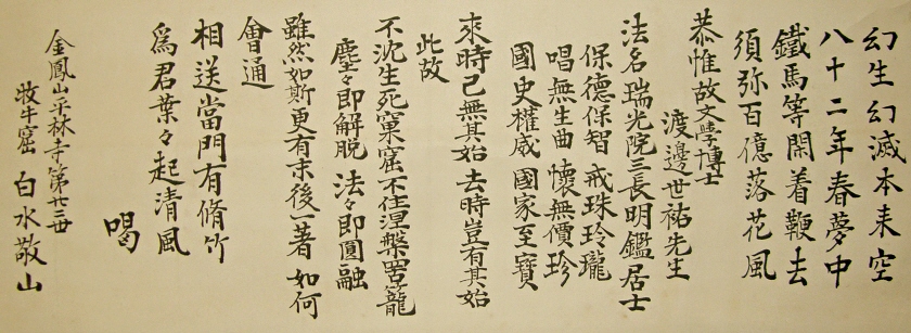 Kanji Poem Expressing Sorrow at Parting