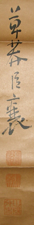 Signature and Stamps of Rai Sanyo