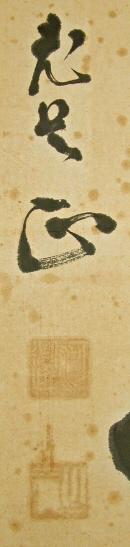 Signature & Seals of Kawabe Masakazu