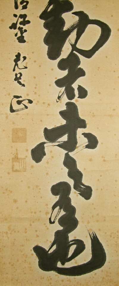 Kanji Calligraphy in One Line