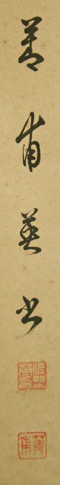 Signature and Stamps of Zenho