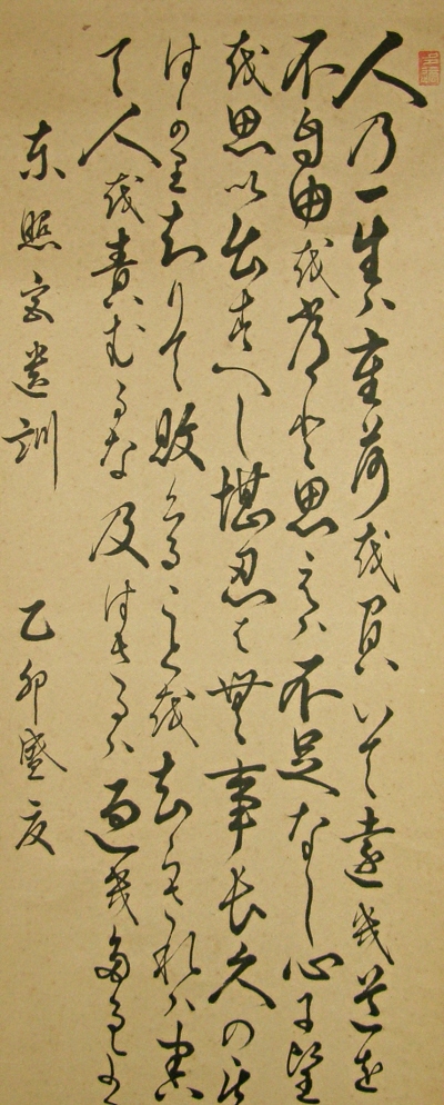Tokugawa Ieyasu's Instruction