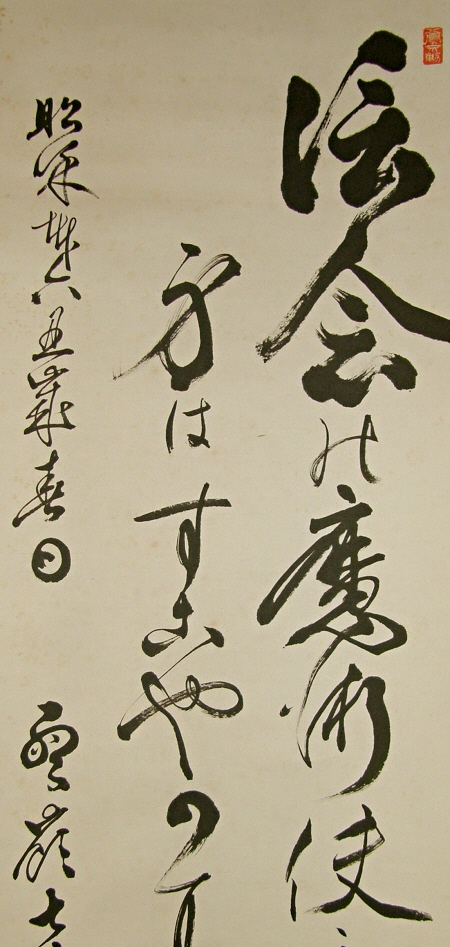 Kanji Poem