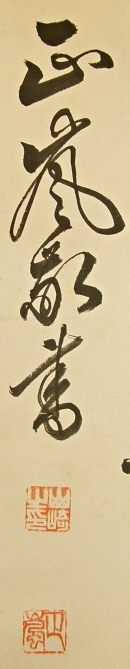 Signature & Seals of Yamazaki Seiran