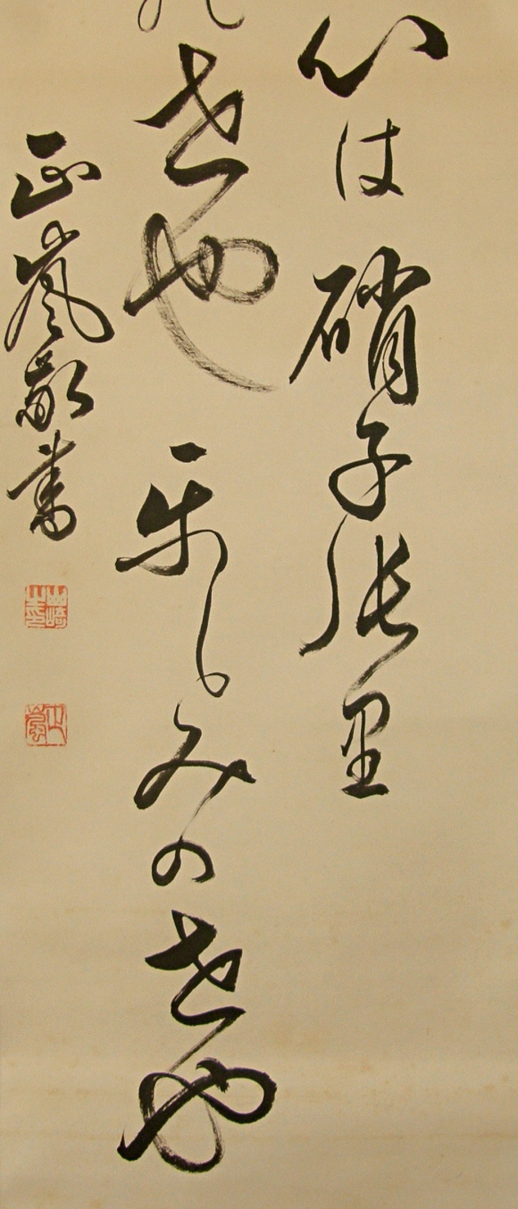 Kanji Calligraphy in Two Lines