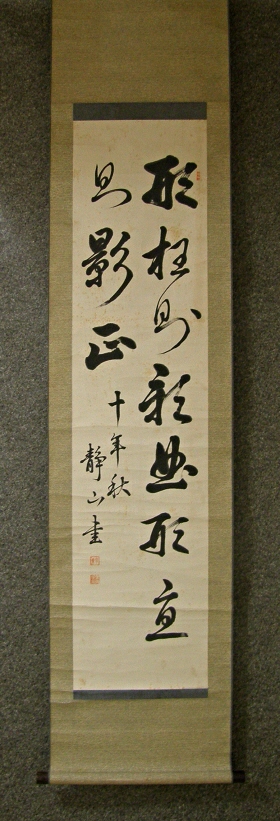 [ Kanji Calligraphy ] Drawn in 1935