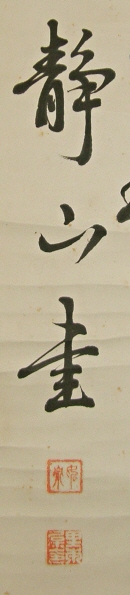 Signature and Stamps of Seizan