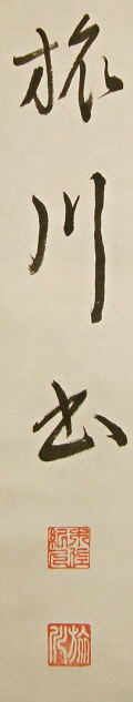 Signature & Stamps of Ryosen