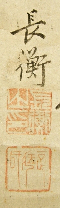 Signature and Seals of Ito Kaitei