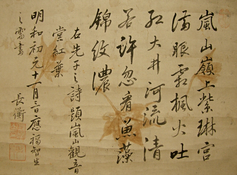 Kanji Poem regarding Arashiyama Mountain in Kyoto