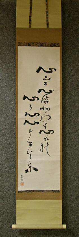 [ Kanji Writing ] for Chanoyu
