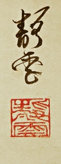 Signature & Stamp of Seiun