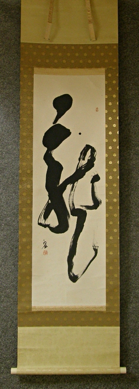 [ Dragon ] Kanji Character Written in 1975