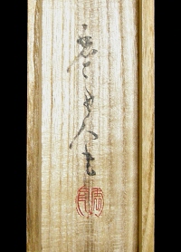 Hakogaki Endorsement