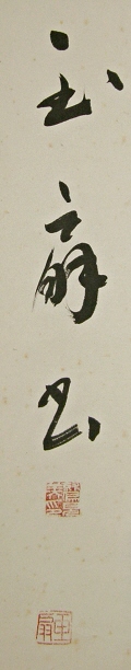 Signature & Seals of Gyokusen