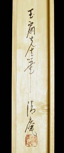 Hakogaki Endorsement