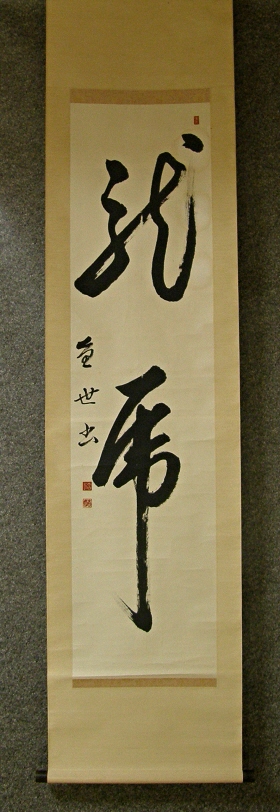 [ Dragon ] Kanji Characters