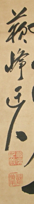 Signature & Seals of Sugawara Raihoh