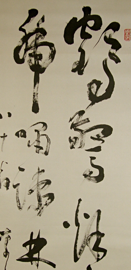 Japanese Kanji Poem Written in Two Lines