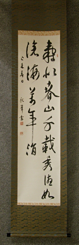 [ Kanji Poem ] Drawn in 1979