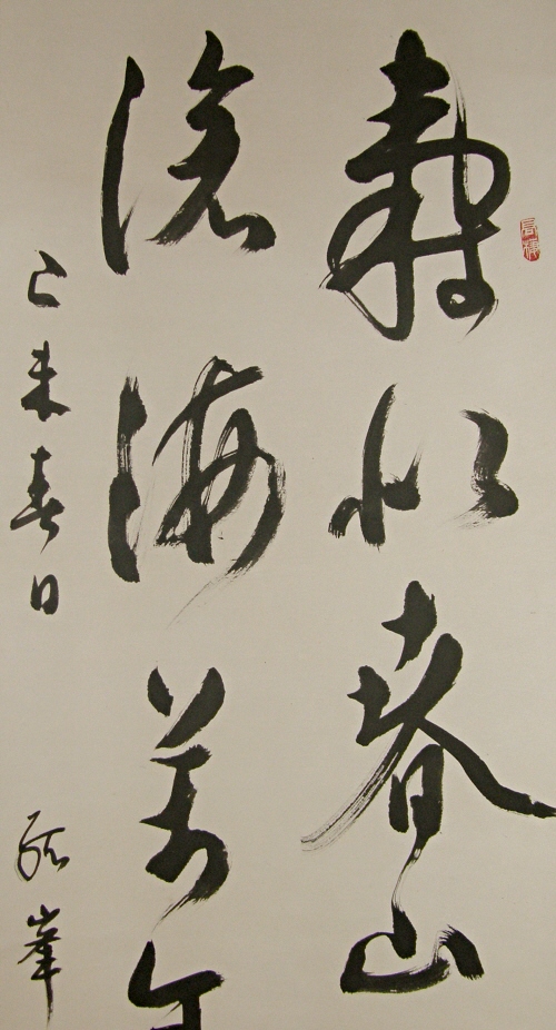 Kanji Chirography in Two Lines
