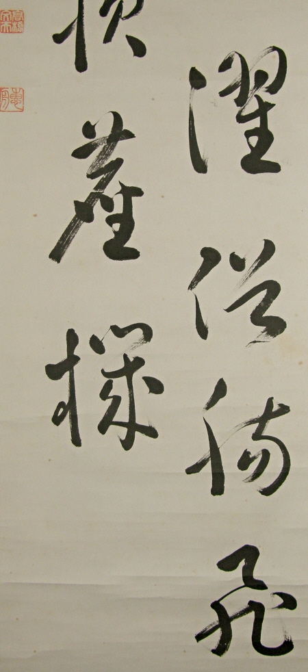 Japanese Shodo Calligraphy