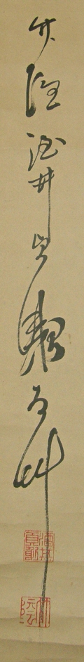 Signature & Stamps of Sakai Chikugai (second lieutenant)