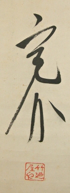 Rakkan Signature & Seal of Kansuke