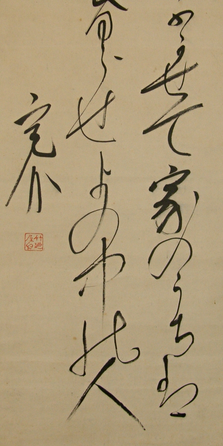 Japanese Shodo Brush Drawing