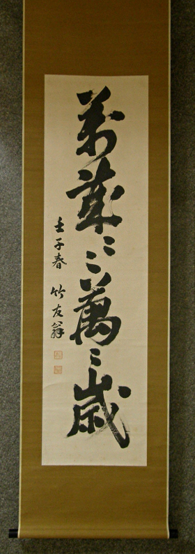 [ Hurrah ] Kanji Phrase Drawn in 1912