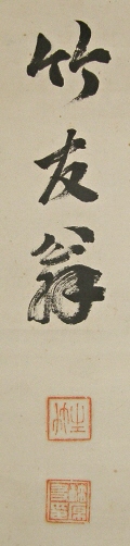 Rakkan Signature & Seals of Chikuyu